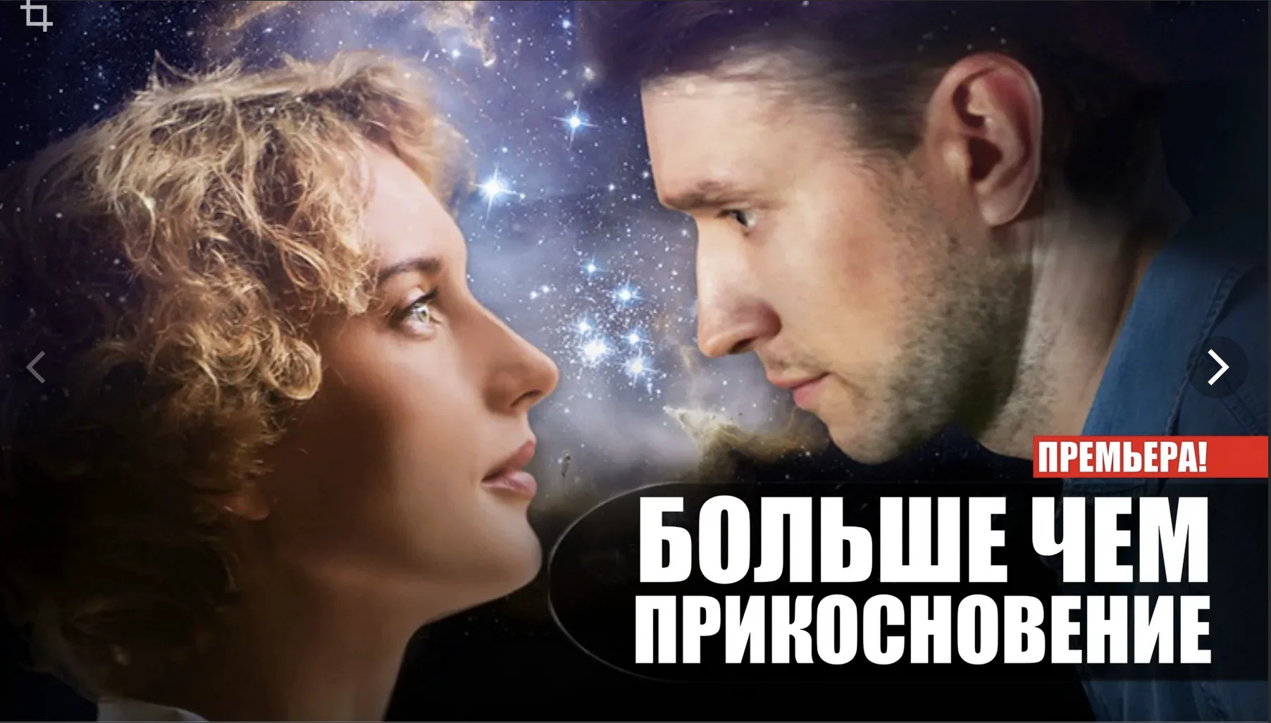 Больше-чем-прикосновение-сериал все серии (1-4 серия) 2023 смотреть онлайн